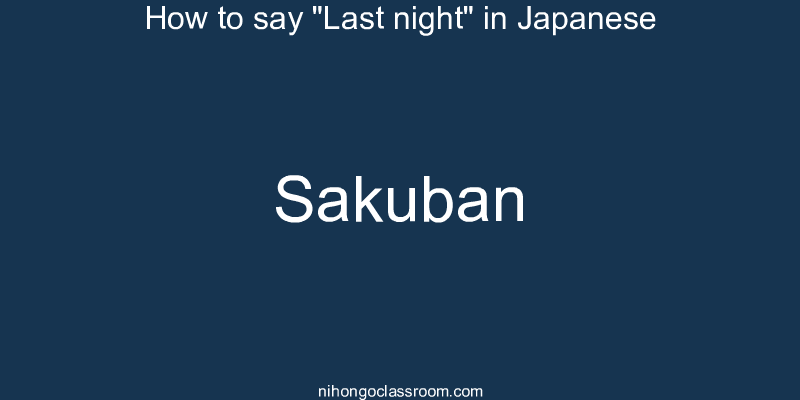 How to say "Last night" in Japanese sakuban