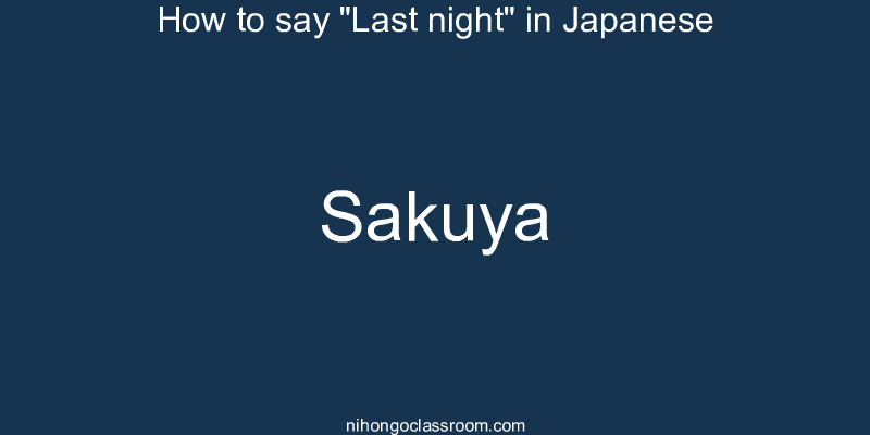 How to say "Last night" in Japanese sakuya