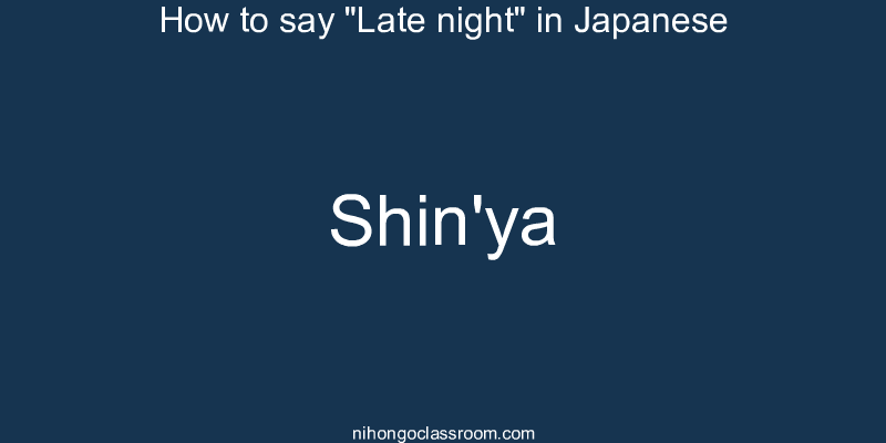 How to say "Late night" in Japanese shin'ya