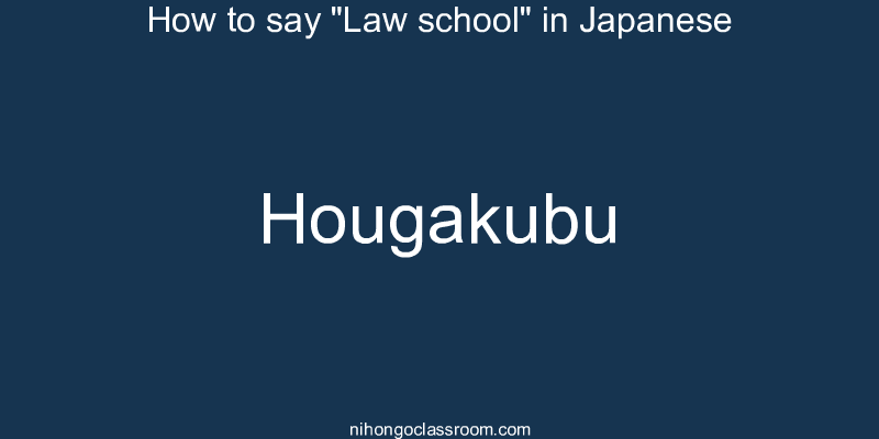 How to say "Law school" in Japanese hougakubu