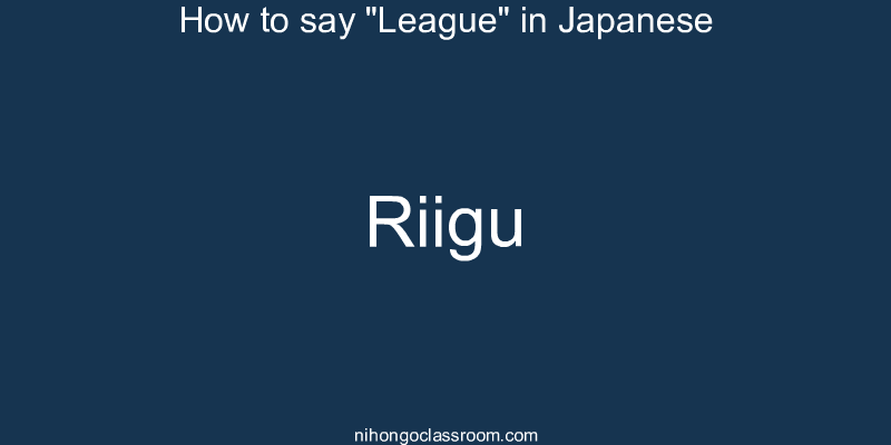 How to say "League" in Japanese riigu