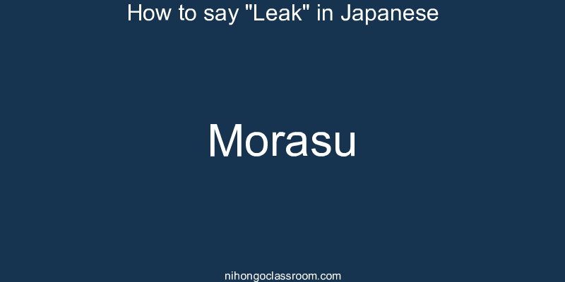 How to say "Leak" in Japanese morasu