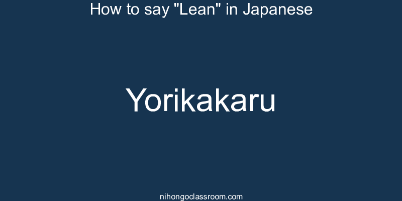 How to say "Lean" in Japanese yorikakaru