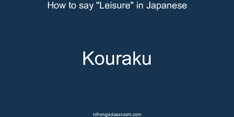 How to say "Leisure" in Japanese kouraku