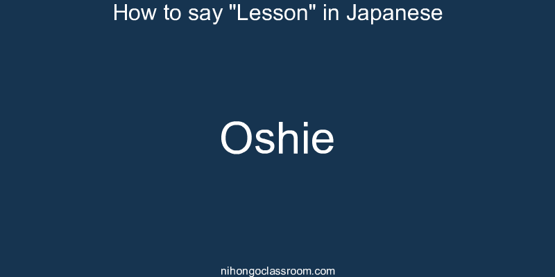 How to say "Lesson" in Japanese oshie