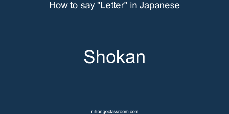 How to say "Letter" in Japanese shokan