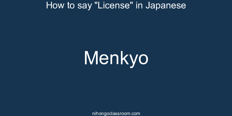 How to say "License" in Japanese menkyo
