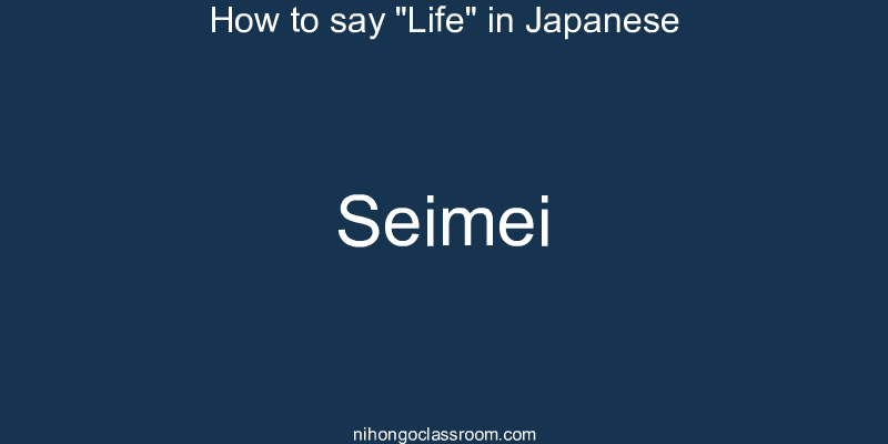 How to say "Life" in Japanese seimei