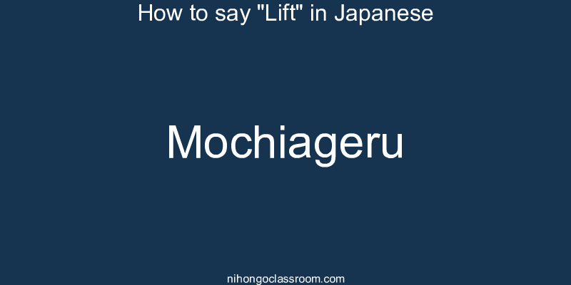 How to say "Lift" in Japanese mochiageru