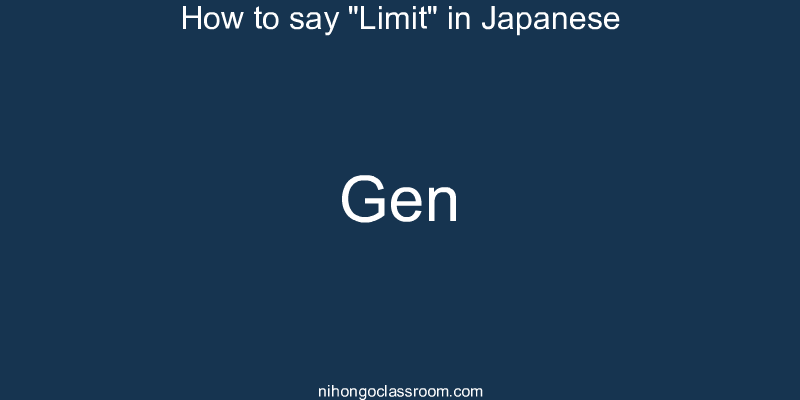 How to say "Limit" in Japanese gen