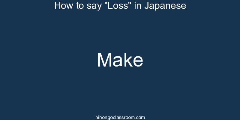 How to say "Loss" in Japanese make