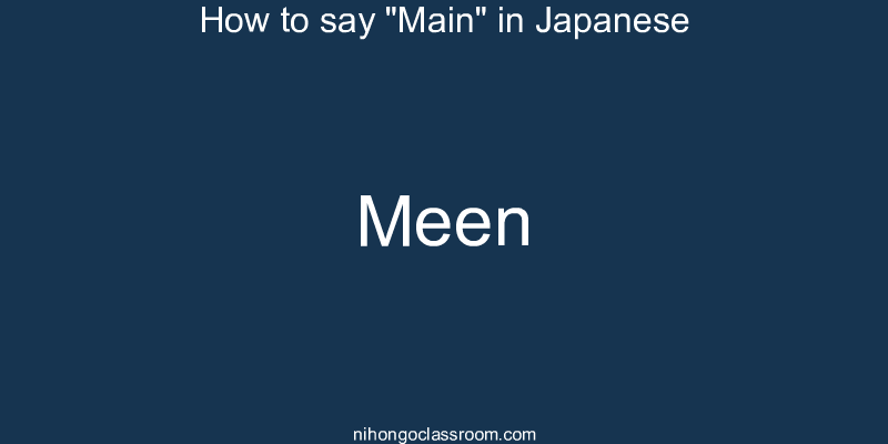 How to say "Main" in Japanese meen