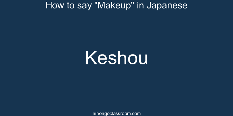 How to say "Makeup" in Japanese keshou