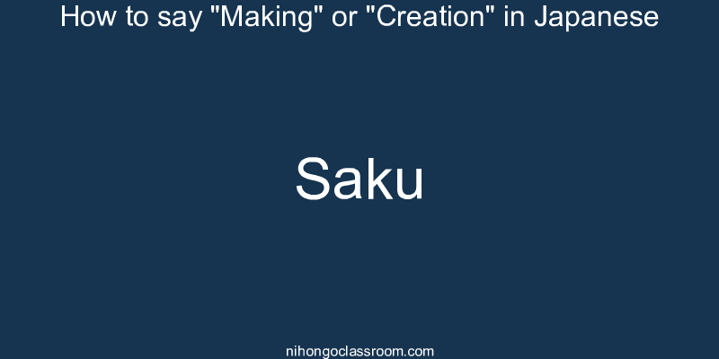 How to say "Making" or "Creation" in Japanese saku