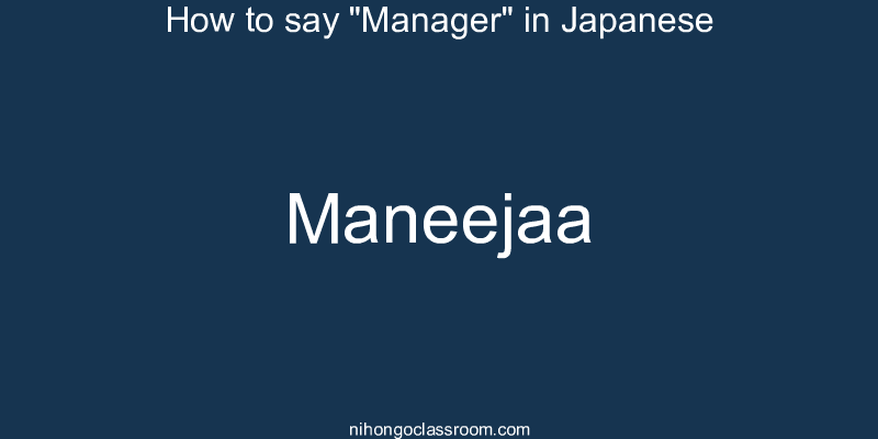 How to say "Manager" in Japanese maneejaa