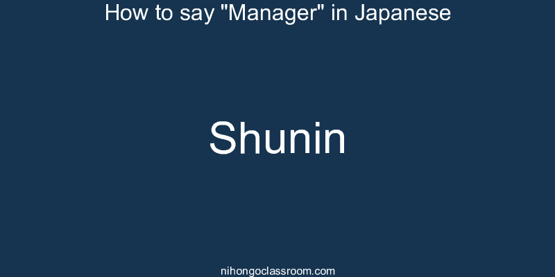 How to say "Manager" in Japanese shunin