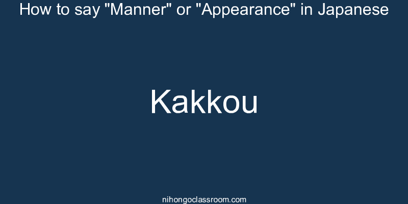 How to say "Manner" or "Appearance" in Japanese kakkou