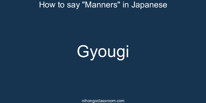 How to say "Manners" in Japanese gyougi