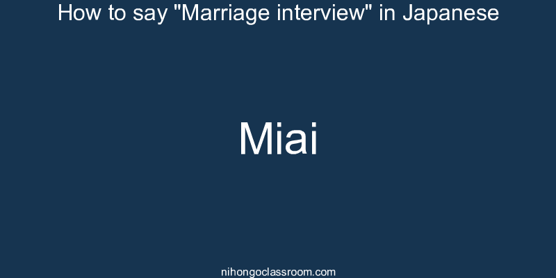 How to say "Marriage interview" in Japanese miai