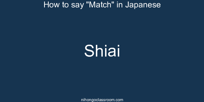 How to say "Match" in Japanese shiai
