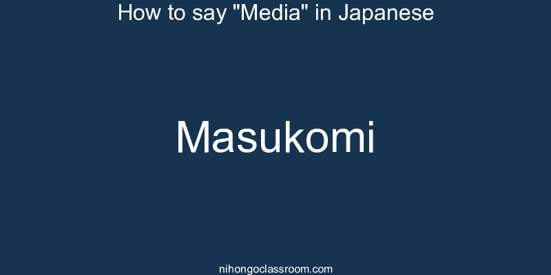 How to say "Media" in Japanese masukomi