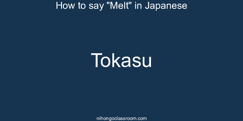 How to say "Melt" in Japanese tokasu