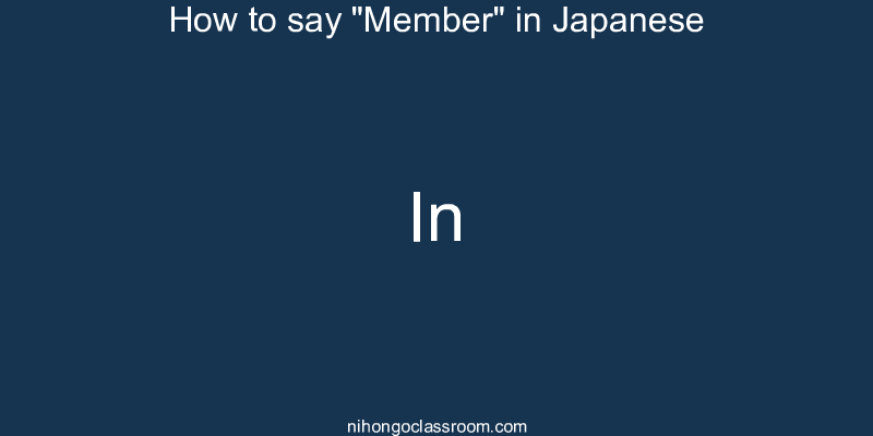How to say "Member" in Japanese in