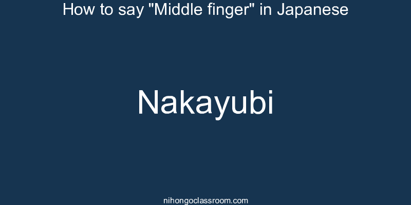 How to say "Middle finger" in Japanese nakayubi