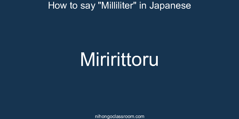 How to say "Milliliter" in Japanese miririttoru