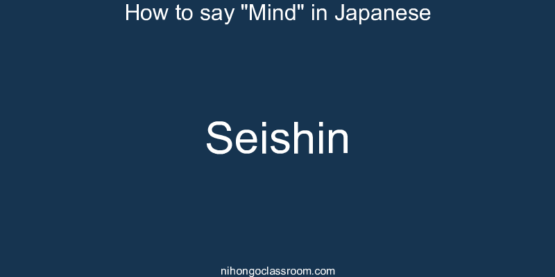 How to say "Mind" in Japanese seishin
