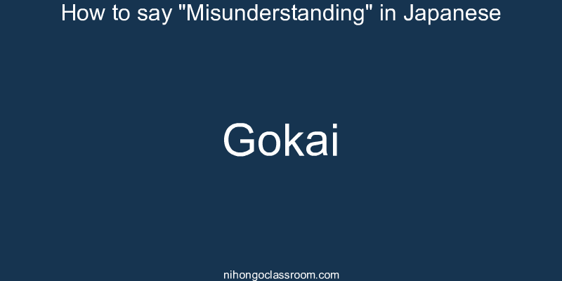 How to say "Misunderstanding" in Japanese gokai