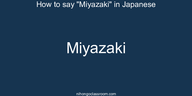 How to say "Miyazaki" in Japanese miyazaki