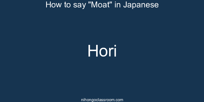 How to say "Moat" in Japanese hori