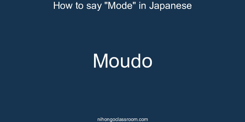How to say "Mode" in Japanese moudo