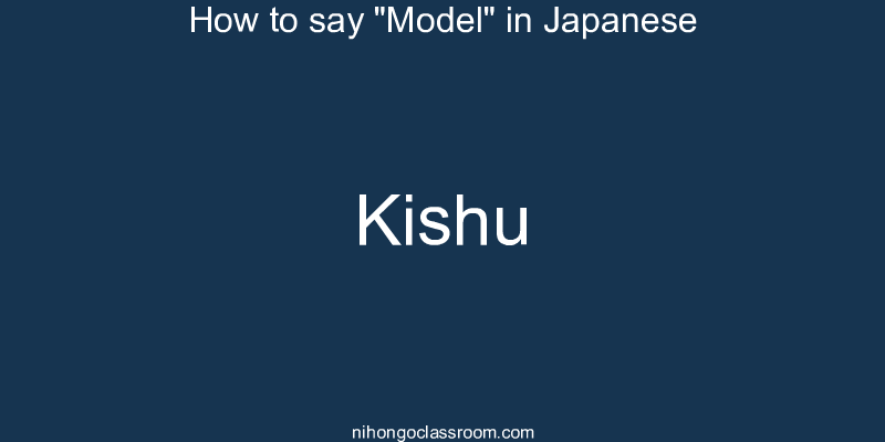 How to say "Model" in Japanese kishu