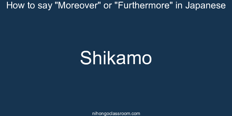 How to say "Moreover" or "Furthermore" in Japanese shikamo