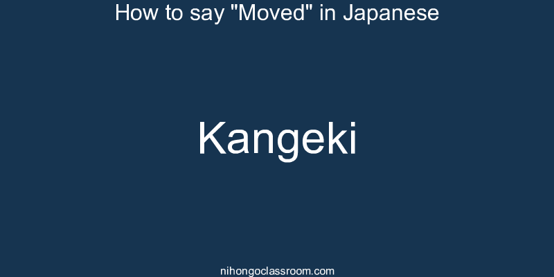 How to say "Moved" in Japanese kangeki