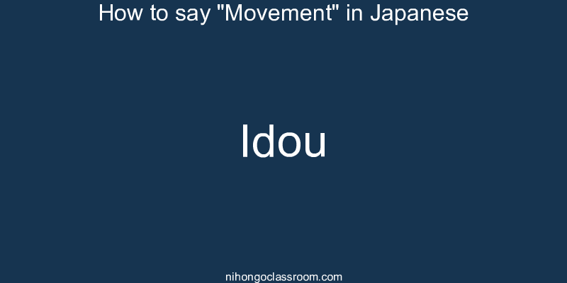 How to say "Movement" in Japanese idou