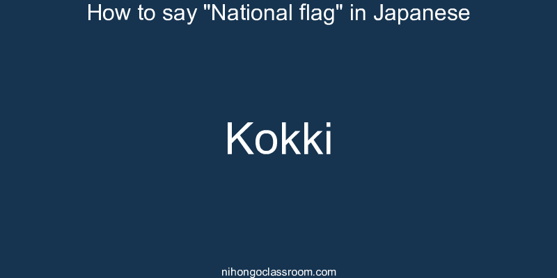 How to say "National flag" in Japanese kokki