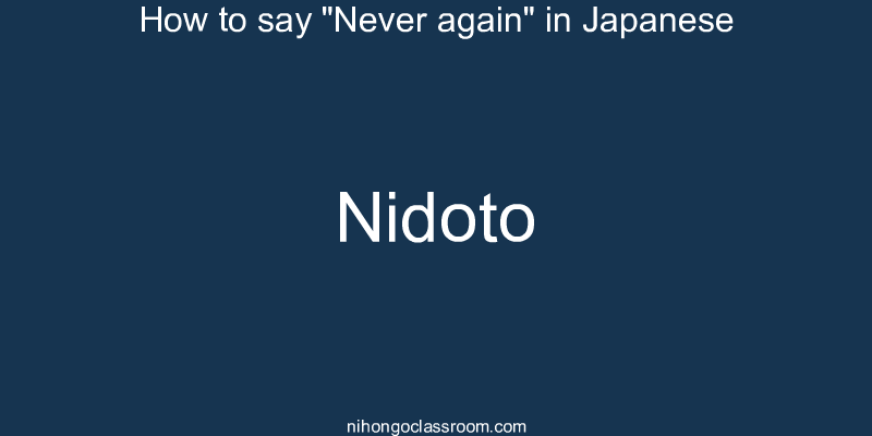 How to say "Never again" in Japanese nidoto