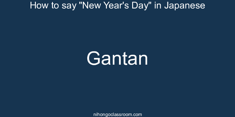 How to say "New Year's Day" in Japanese gantan