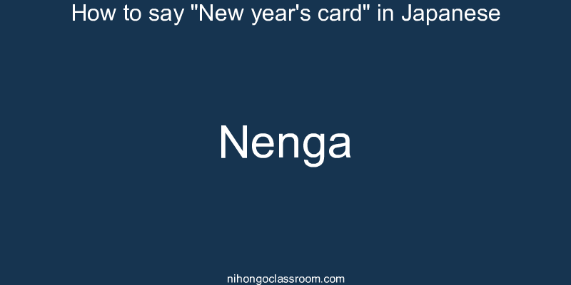 How to say "New year's card" in Japanese nenga