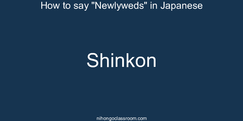 How to say "Newlyweds" in Japanese shinkon
