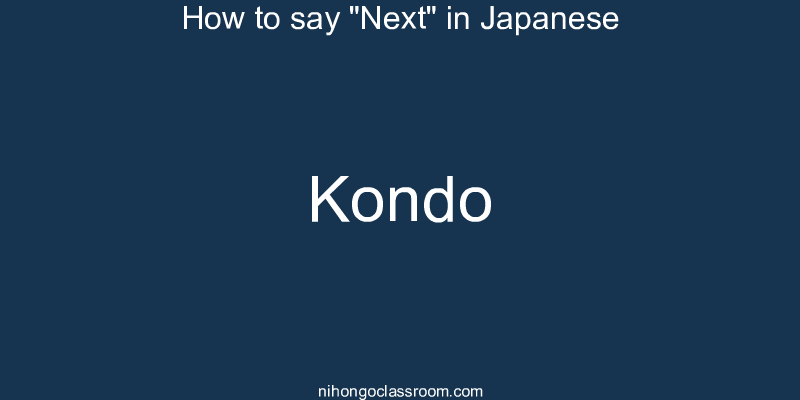 How to say "Next" in Japanese kondo