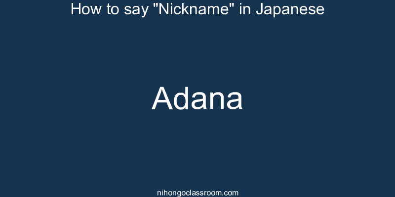 How to say "Nickname" in Japanese adana