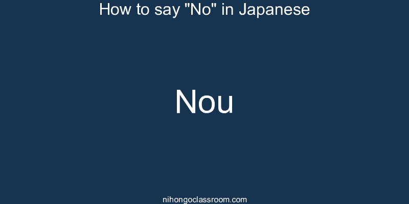 How to say "No" in Japanese nou