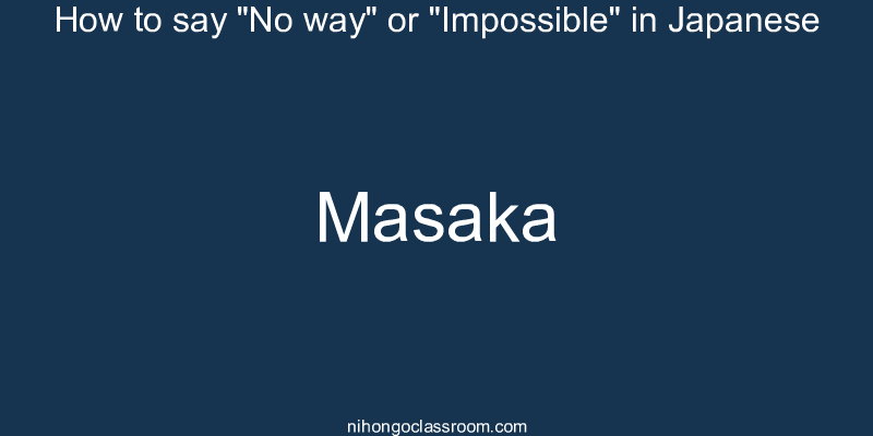 How to say "No way" or "Impossible" in Japanese masaka