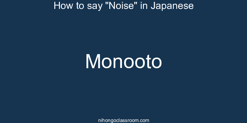 How to say "Noise" in Japanese monooto