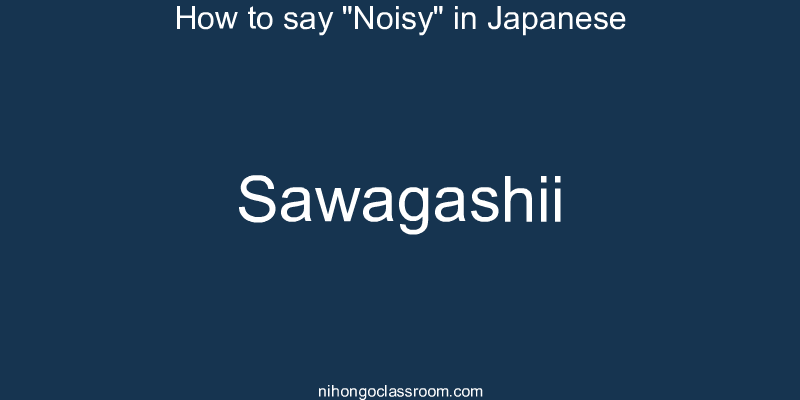 How to say "Noisy" in Japanese sawagashii