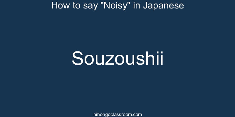 How to say "Noisy" in Japanese souzoushii